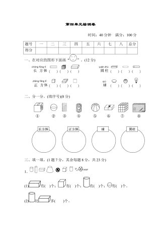 人教版小学数学一年级上册第四单元检测卷.docx