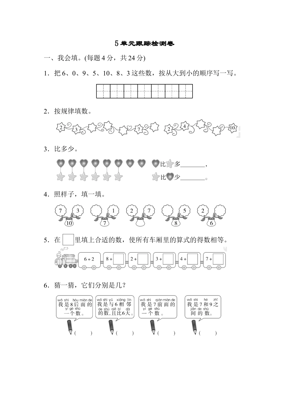 人教版小学数学一年级上册第五单元跟踪检测卷.docx_第1页