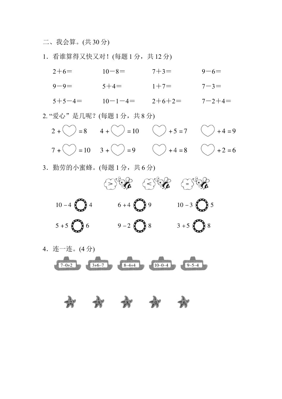 人教版小学数学一年级上册第五单元跟踪检测卷.docx_第2页