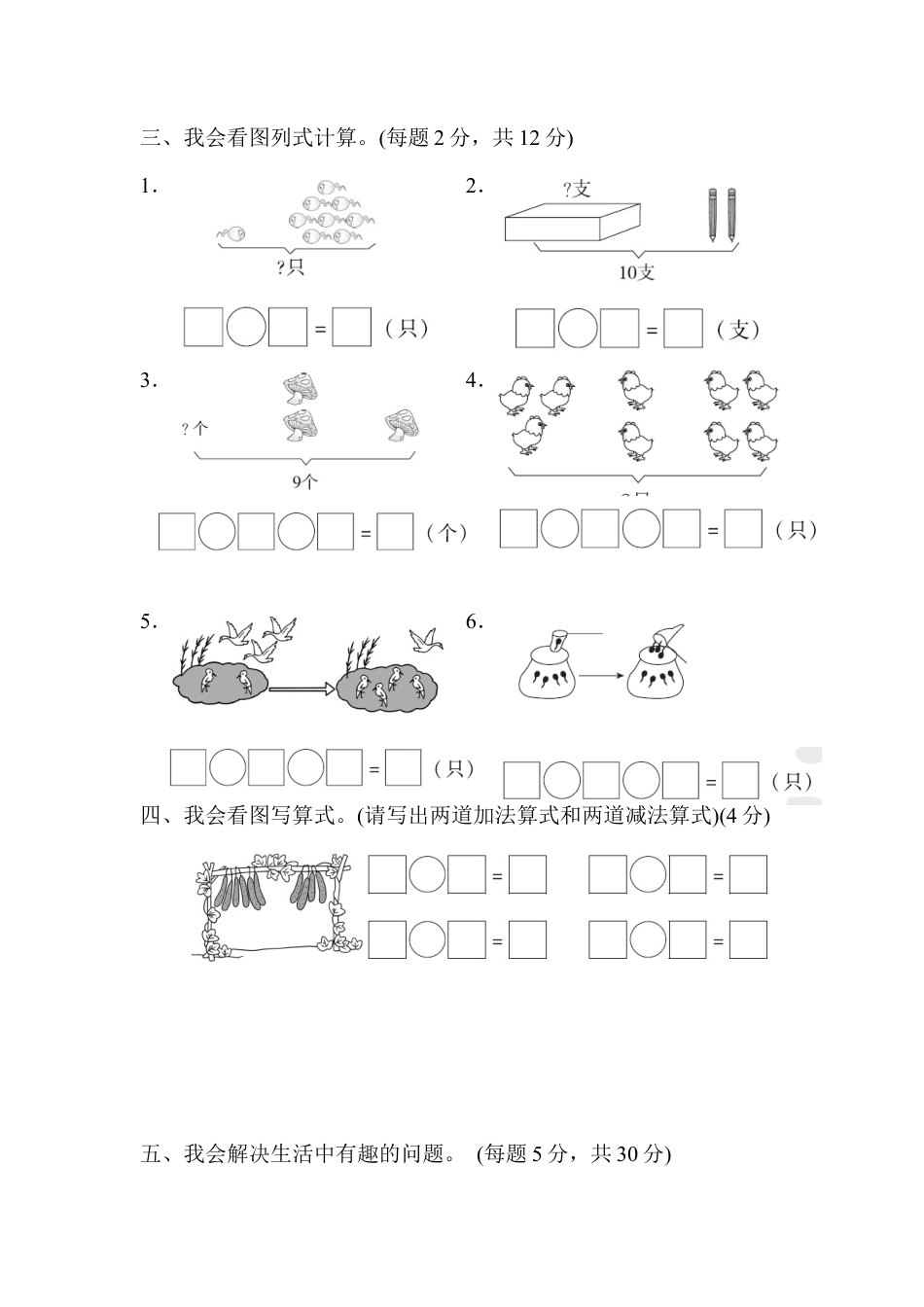 人教版小学数学一年级上册第五单元跟踪检测卷.docx_第3页