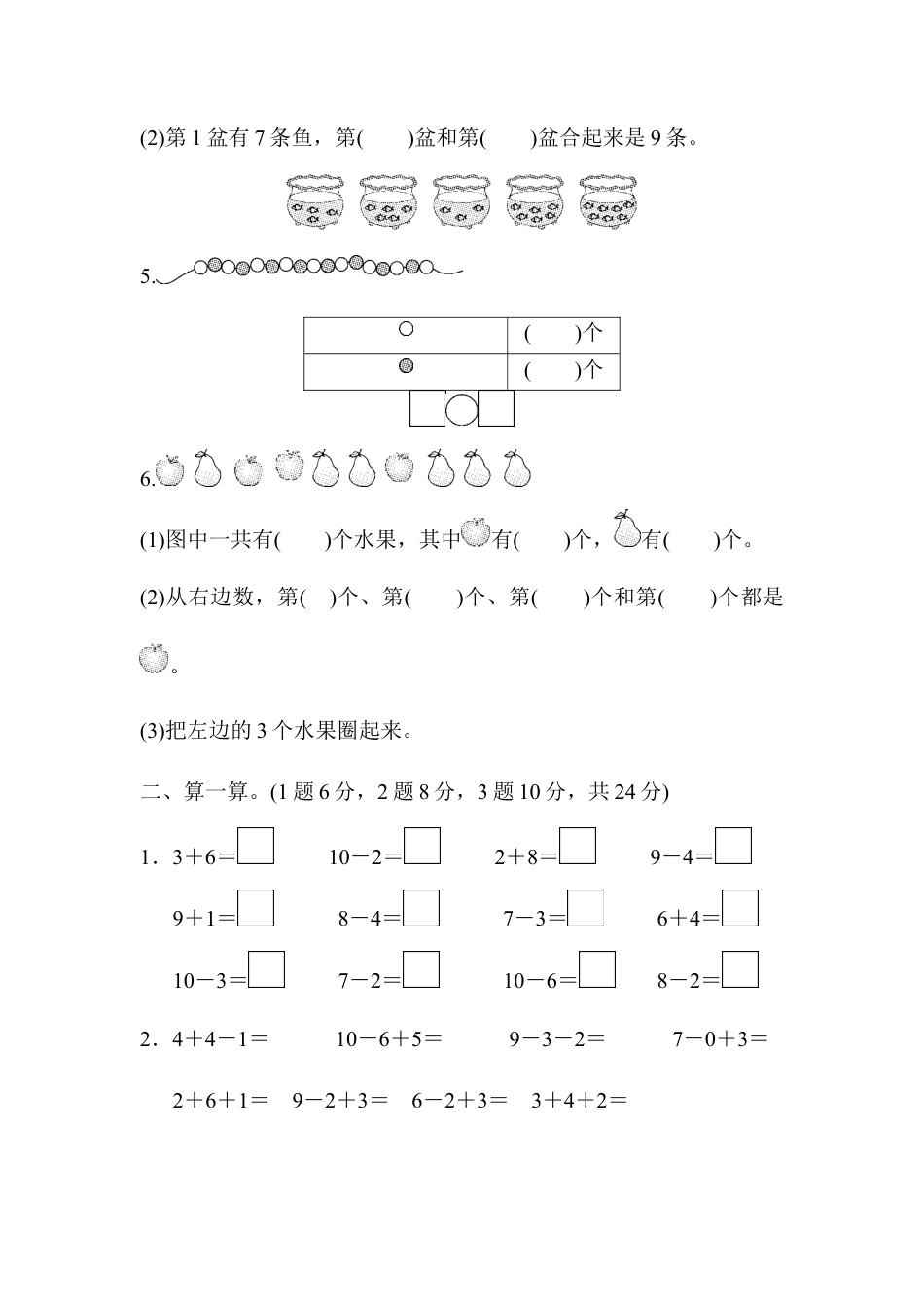 人教版小学数学一年级上册第五单元检测卷.docx_第2页