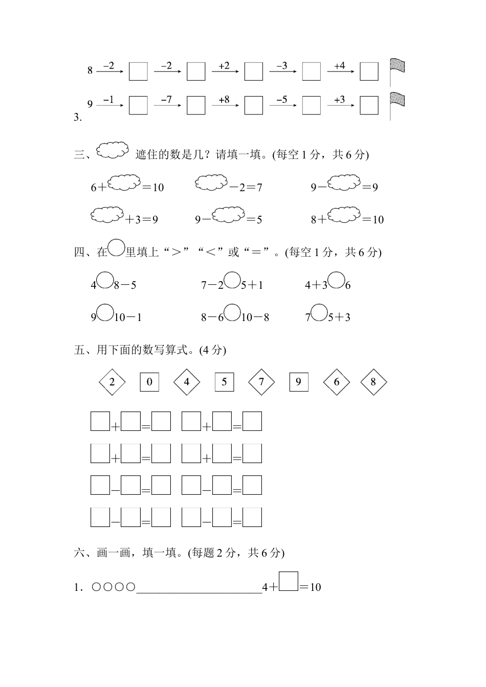 人教版小学数学一年级上册第五单元检测卷.docx_第3页