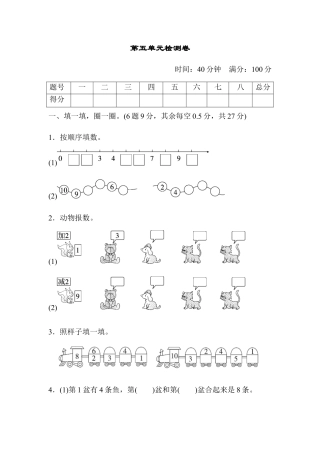 人教版小学数学一年级上册第五单元检测卷.docx