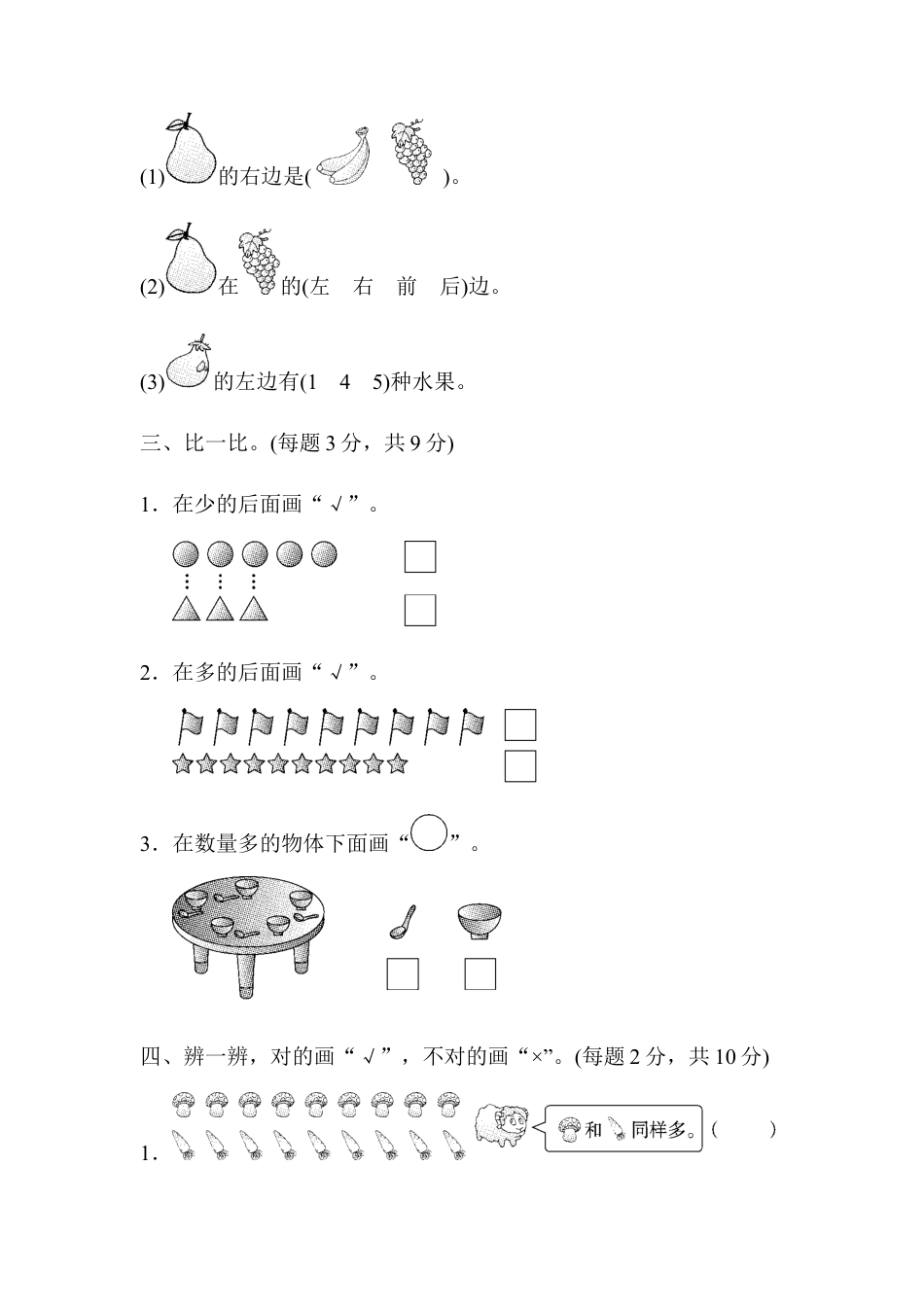 人教版小学数学一年级上册第一、二单元检测卷.docx_第2页
