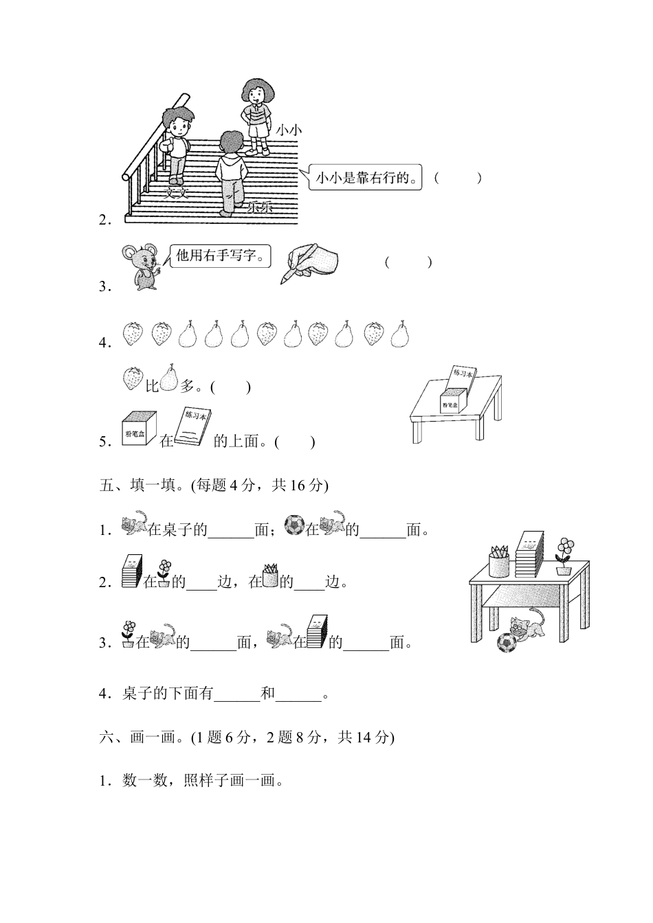 人教版小学数学一年级上册第一、二单元检测卷.docx_第3页