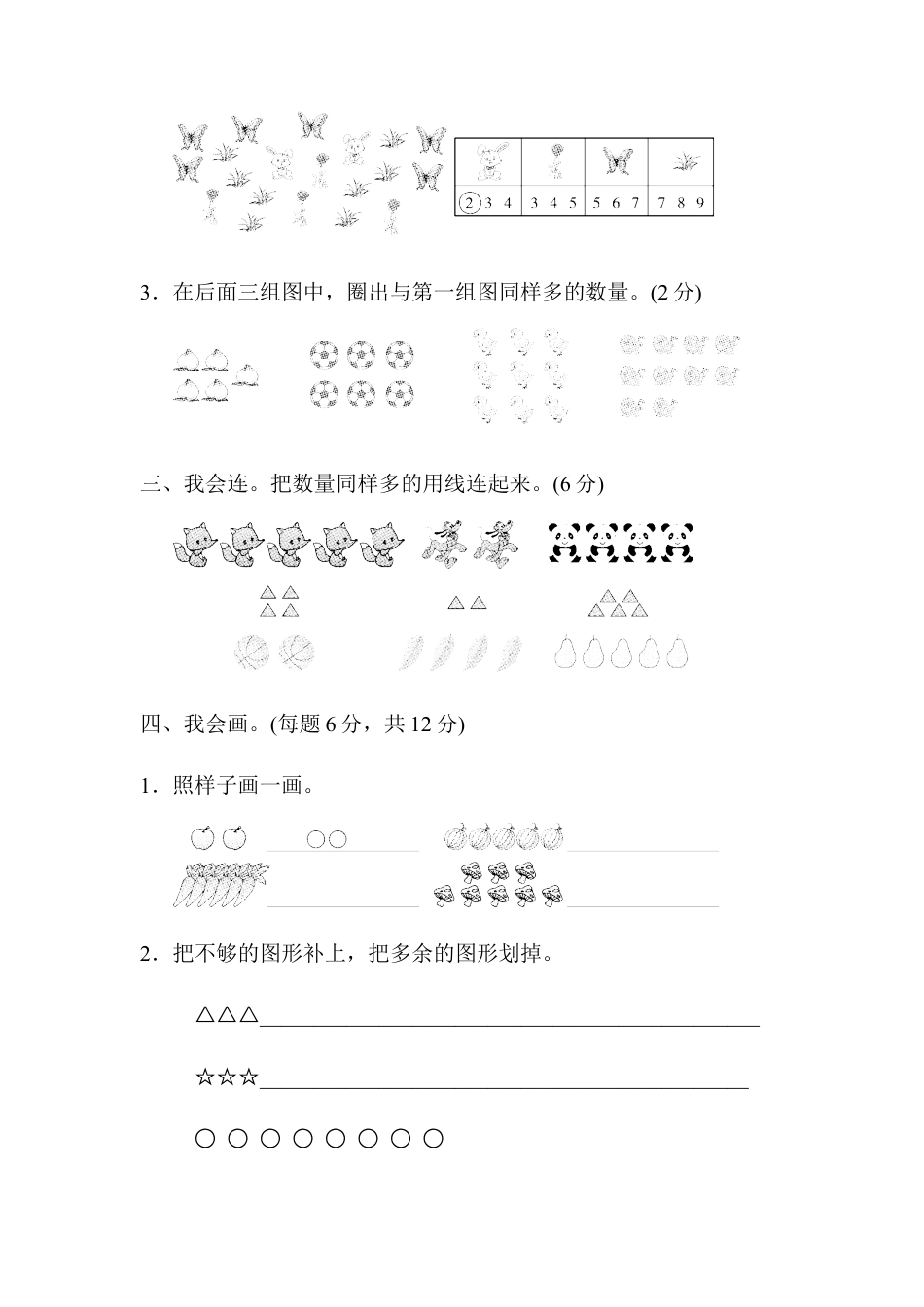 人教版小学数学一年级上册第一单元跟踪检测卷.docx_第2页