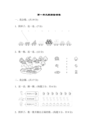 人教版小学数学一年级上册第一单元跟踪检测卷.docx