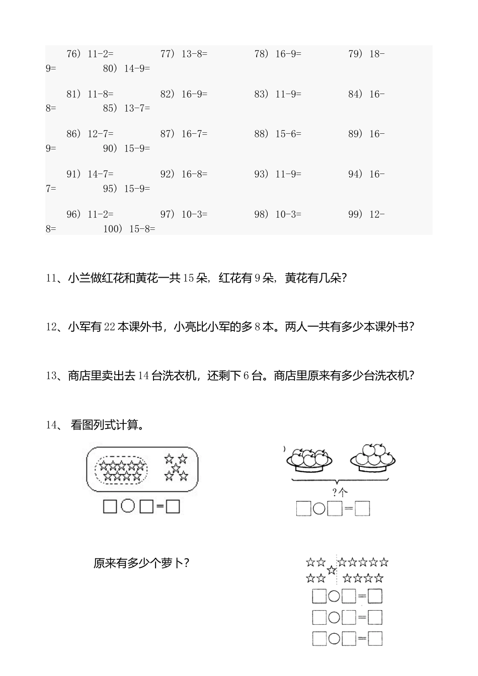 人教版小学数学一年级下册第二单元20以内的退位减法练习试卷.docx_第3页