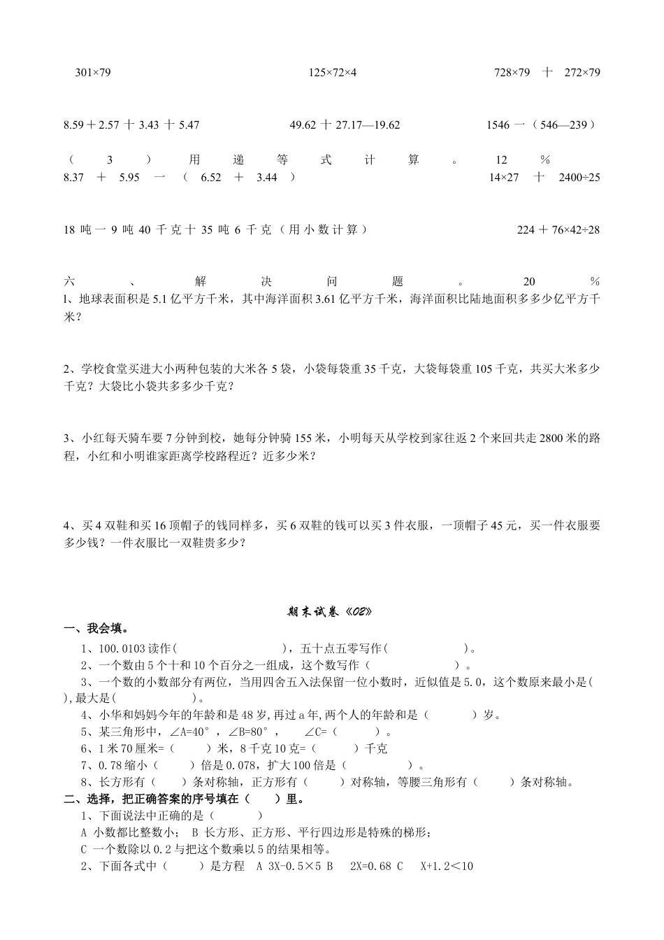 人教版小学四级数学下册期末试卷4份+答案.docx_第2页