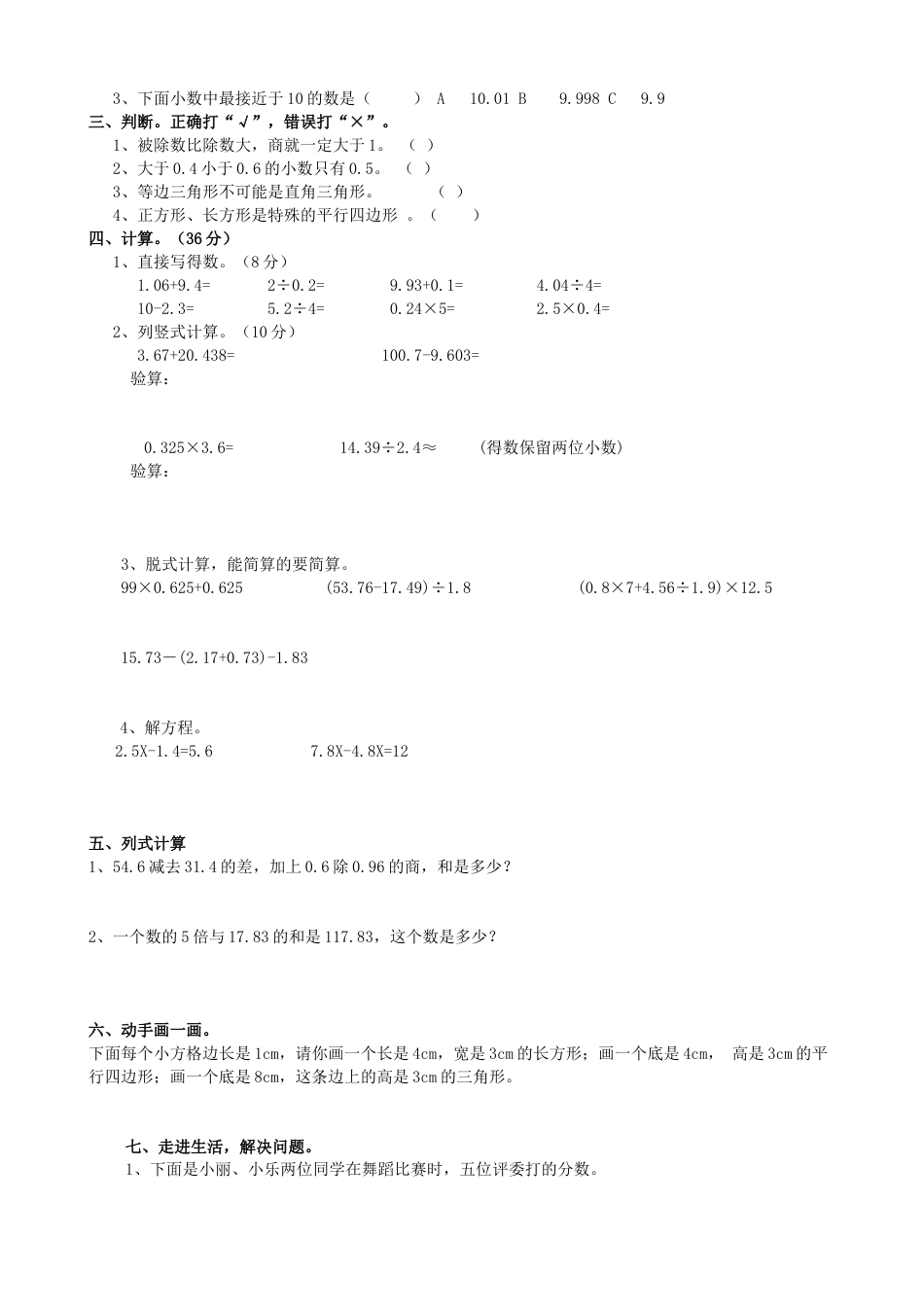 人教版小学四级数学下册期末试卷4份+答案.docx_第3页