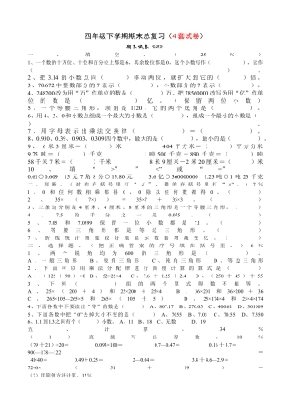 人教版小学四级数学下册期末试卷4份+答案.docx