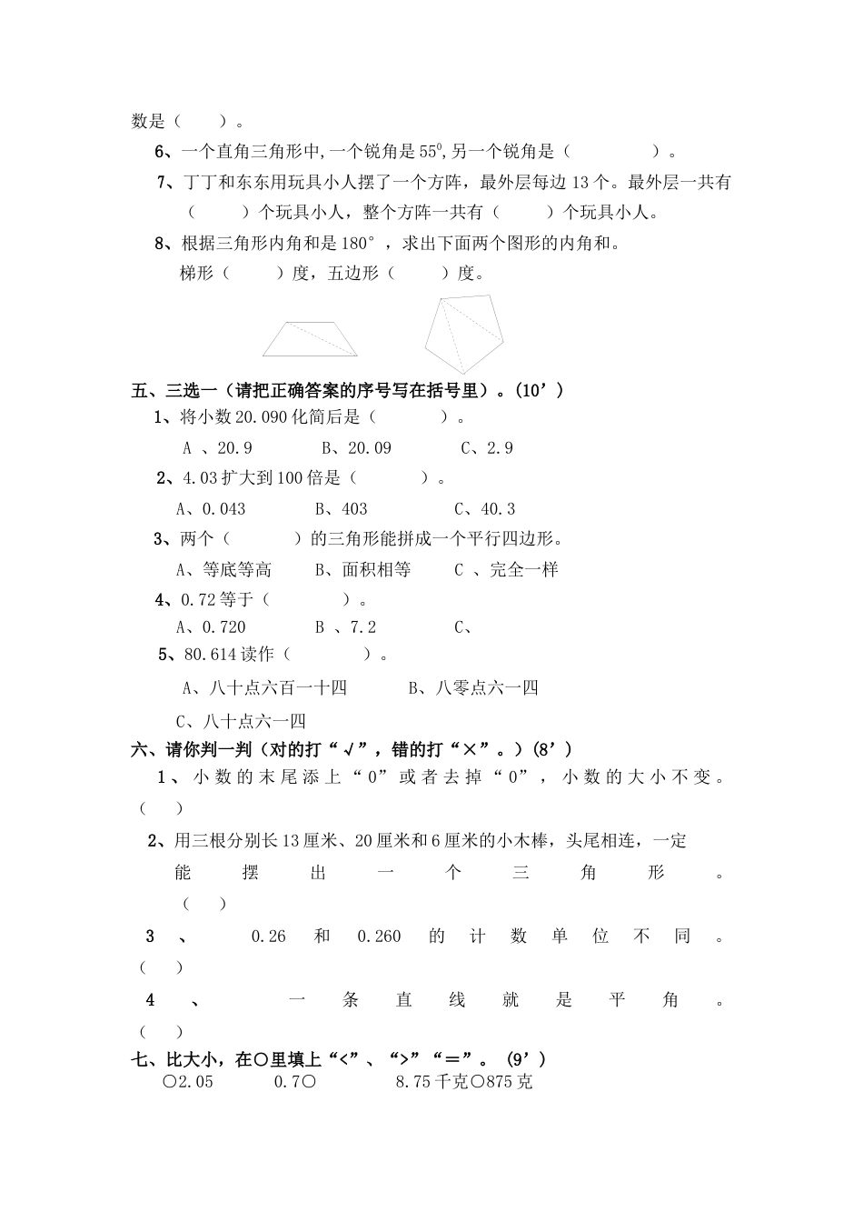 人教版小学四级下册数学期末模拟试卷(五).docx_第2页