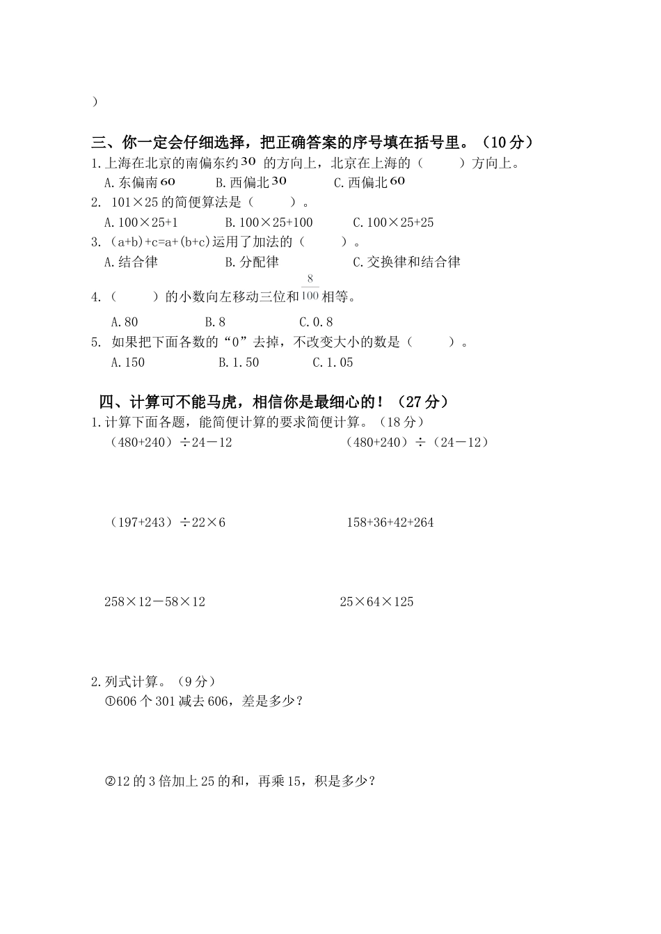 人教版小学四年级数学下册期中试卷(1-4单元).docx_第2页