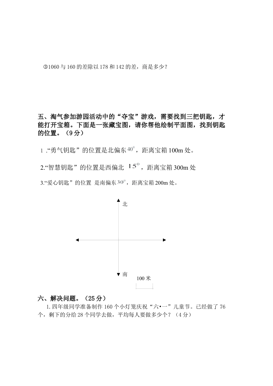 人教版小学四年级数学下册期中试卷(1-4单元).docx_第3页