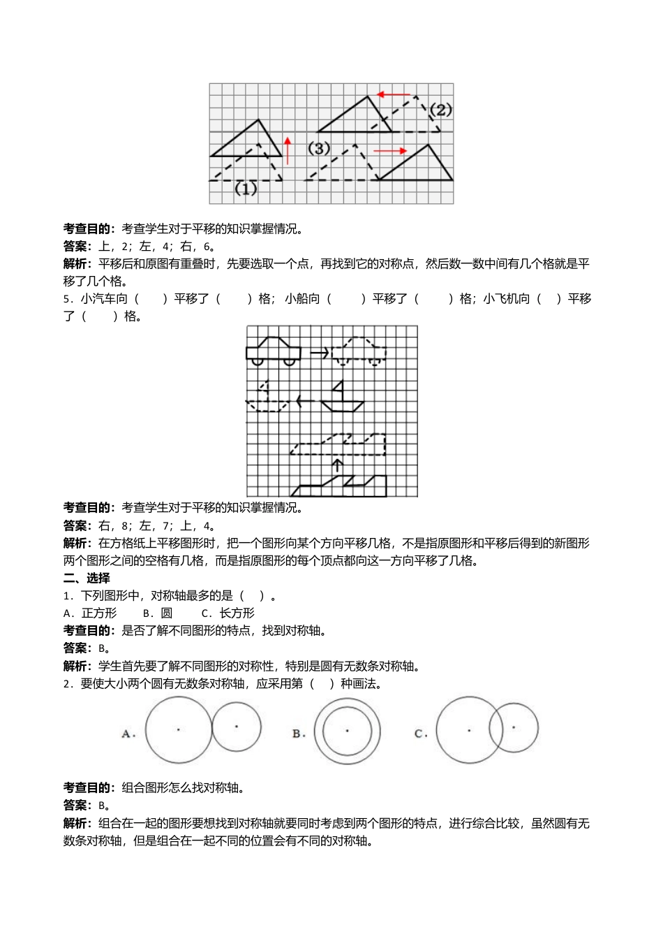 人教版小学四年级下册数学《图形的运动二》测试题.docx_第2页