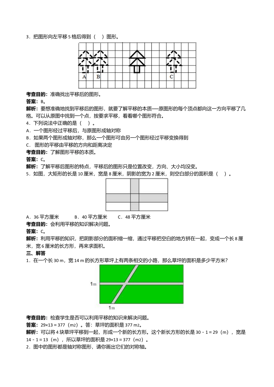 人教版小学四年级下册数学《图形的运动二》测试题.docx_第3页