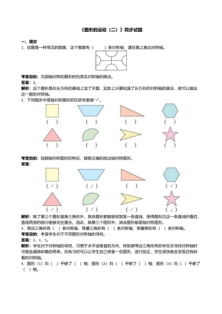 人教版小学四年级下册数学《图形的运动二》测试题.docx