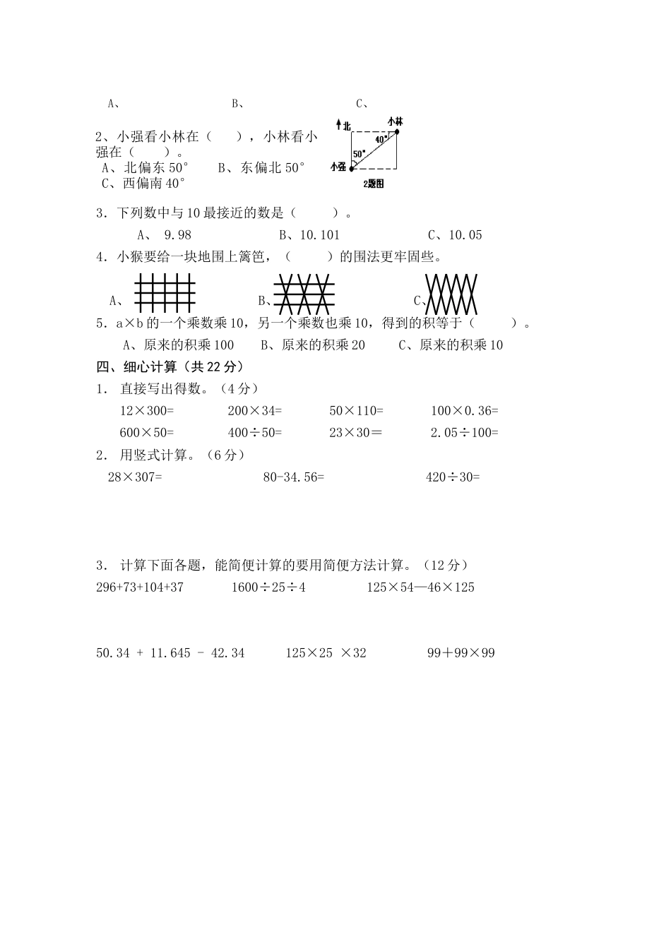 人教版小学四年级下册数学期末试卷.docx.docx_第2页