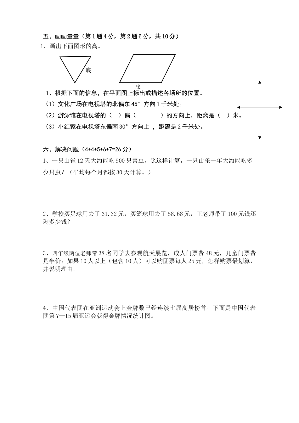 人教版小学四年级下册数学期末试卷.docx.docx_第3页
