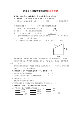 人教版小学四年级下册数学期末试卷.docx.docx