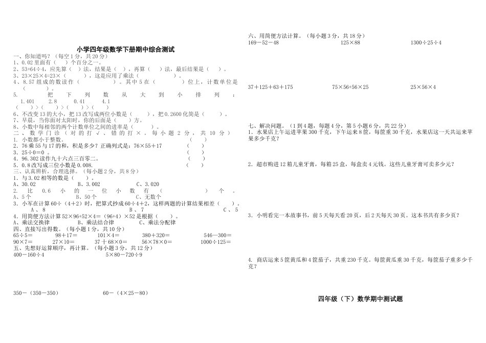 人教版小学四年级下册数学期中考试卷.docx_第3页
