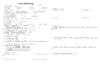 人教版小学四年级下册数学期中考试卷.docx