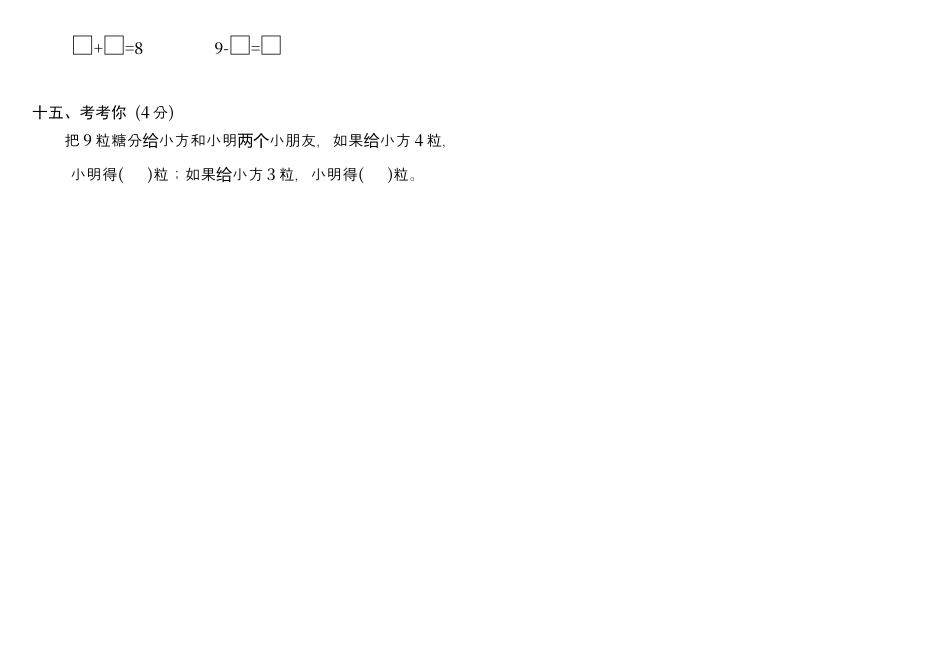 人教版小学一年级上册数学测试题(全套).docx_第3页