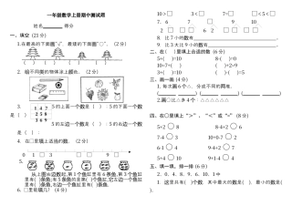 人教版小学一年级上册数学测试题(全套).docx