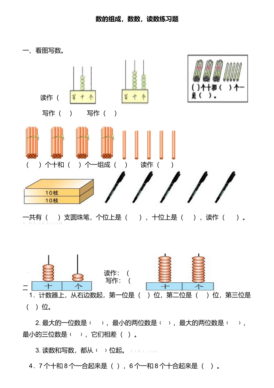 人教版小学一年级数数读数数的组成练习题.docx_第1页