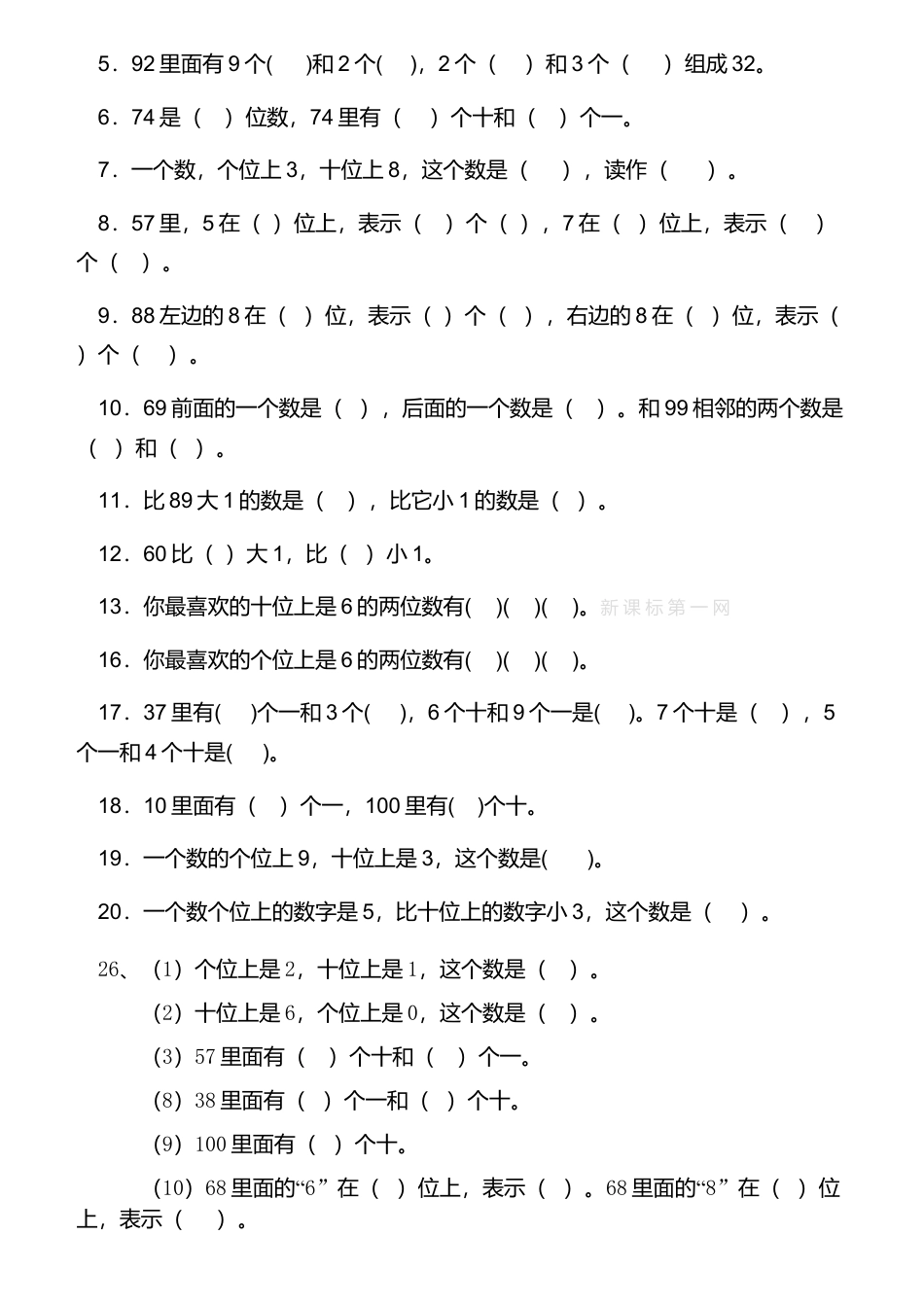 人教版小学一年级数数读数数的组成练习题.docx_第2页