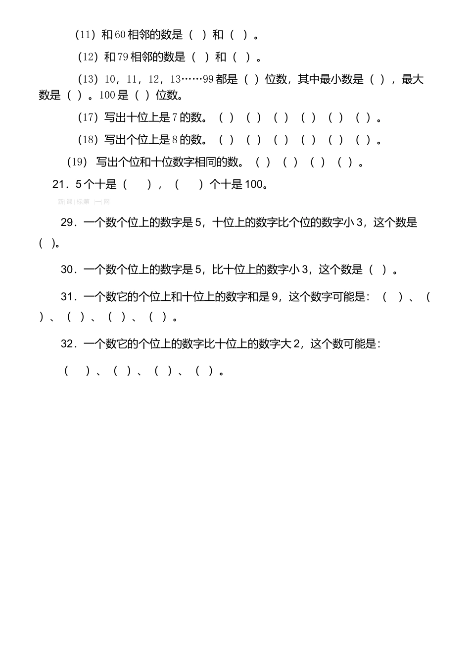 人教版小学一年级数数读数数的组成练习题.docx_第3页