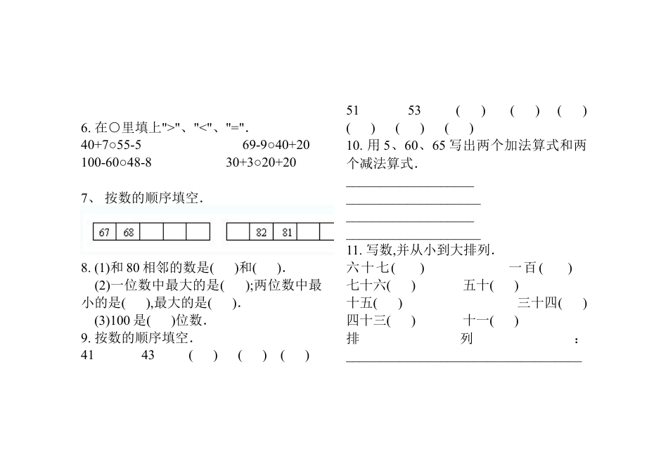 人教版小学一年级数学下册《100以内数的认识》测试卷.docx_第2页