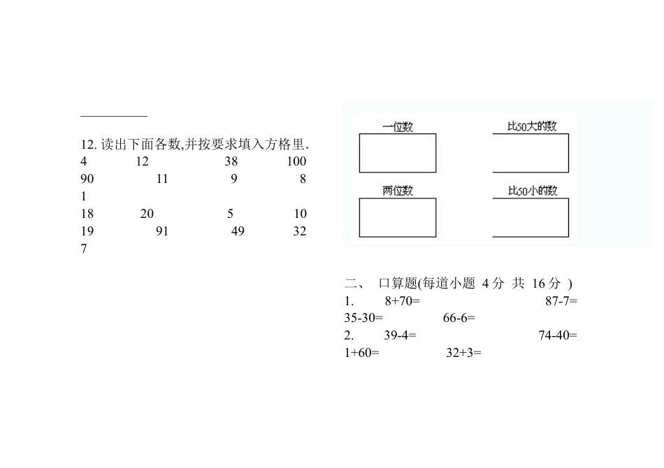 人教版小学一年级数学下册《100以内数的认识》测试卷.docx_第3页