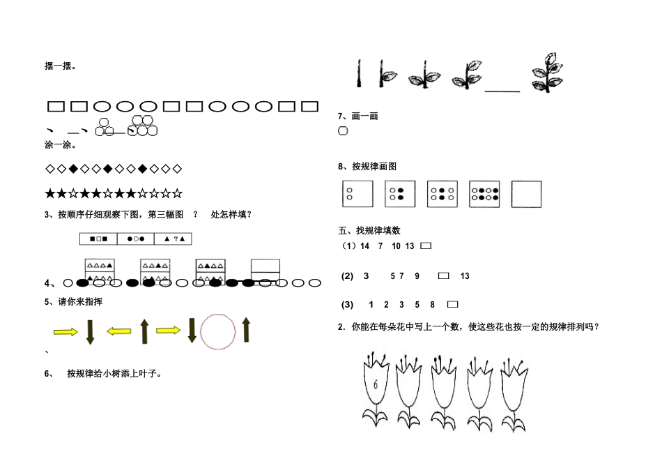 人教版小学一年级数学下册《找规律》综合测试题_1.docx_第2页
