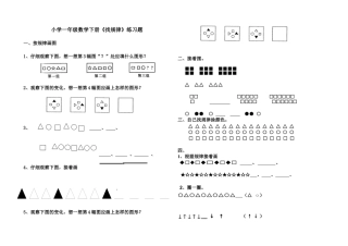 人教版小学一年级数学下册《找规律》综合测试题_1.docx