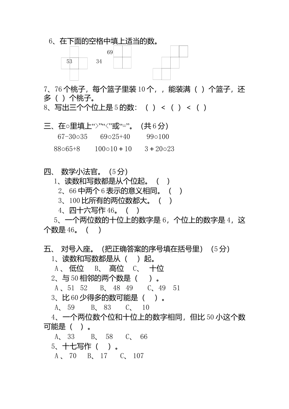 人教版小学一年级数学下册期中考试题 (1).docx_第2页