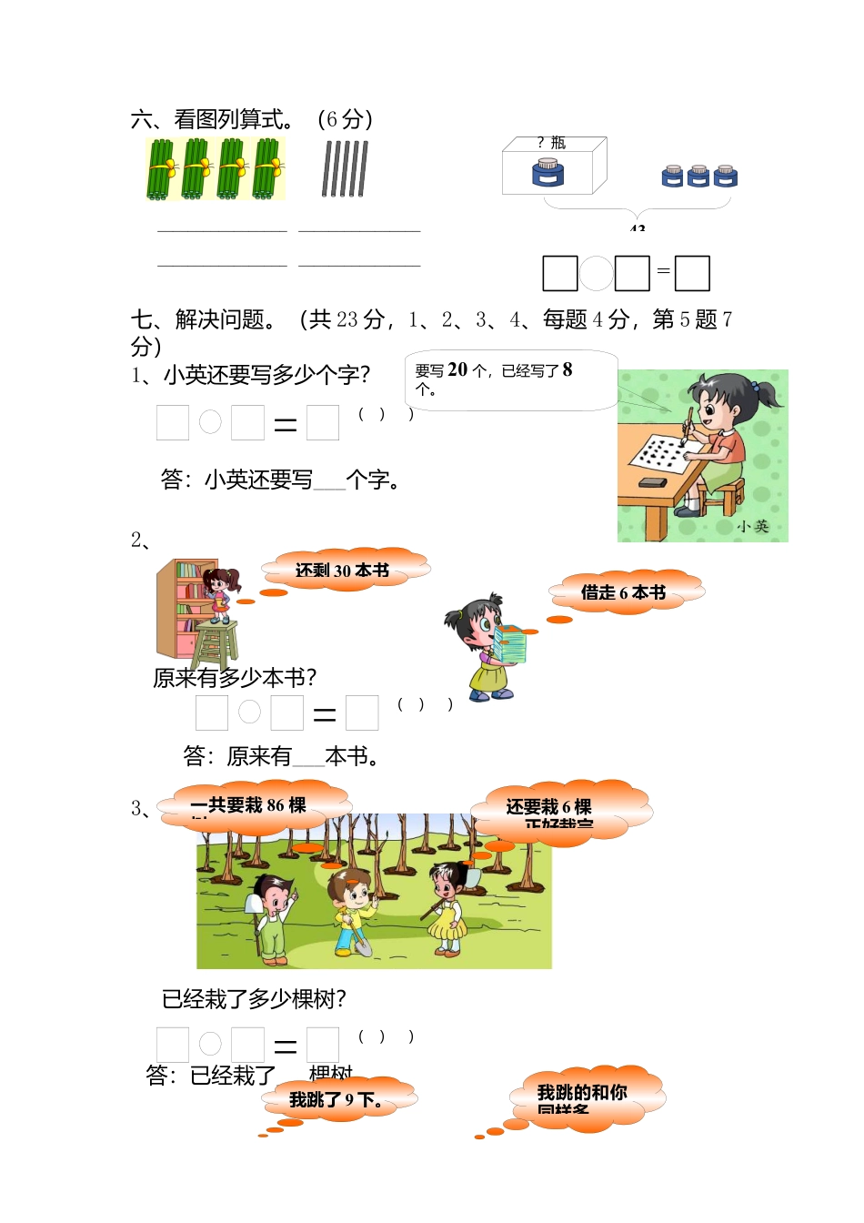 人教版小学一年级数学下册期中考试题 (1).docx_第3页