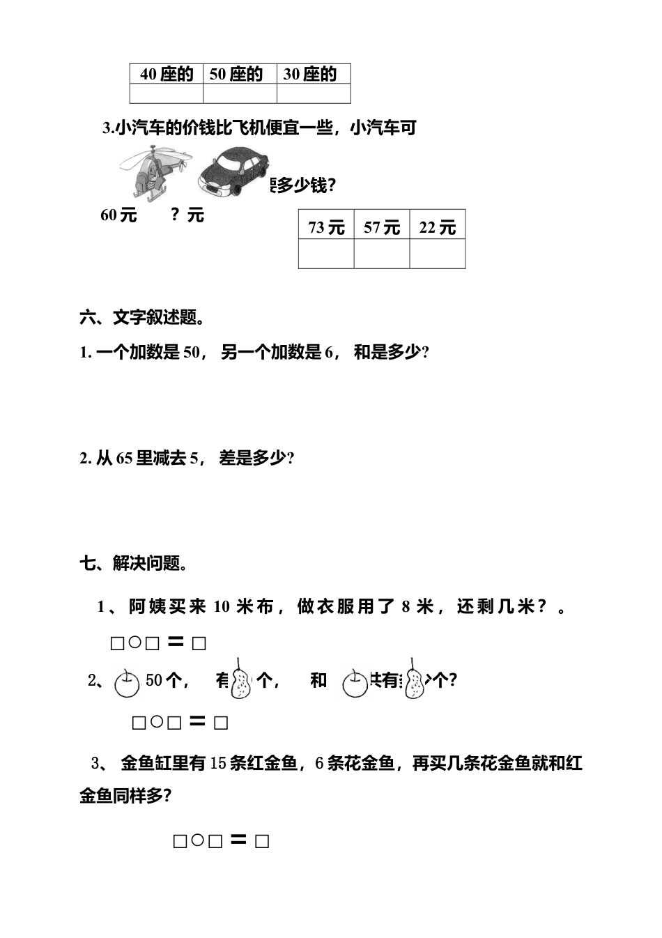 人教版小学一年级数学下册期中考试题 (2).docx_第3页
