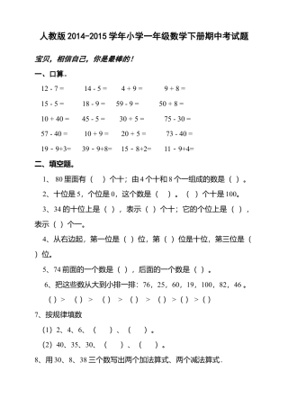 人教版小学一年级数学下册期中考试题 (2).docx