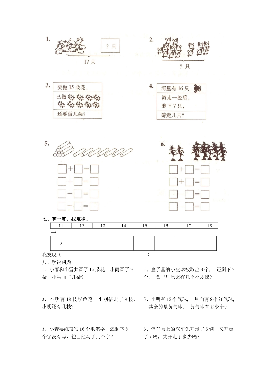 人教版小学一年级数学下学期第二单元测试题.docx_第2页