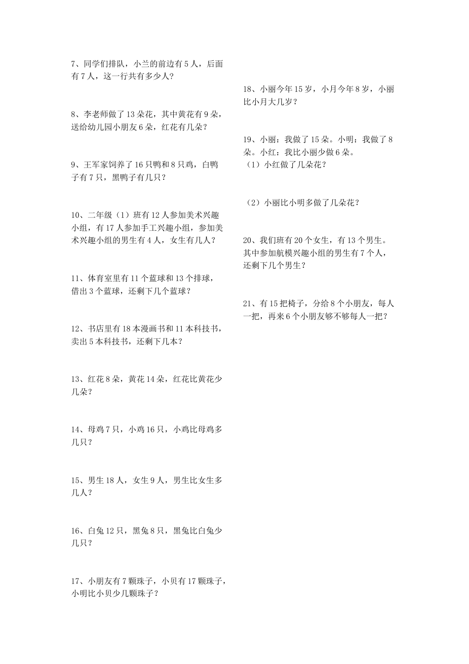 人教版小学一年级数学下学期第二单元测试题.docx_第3页