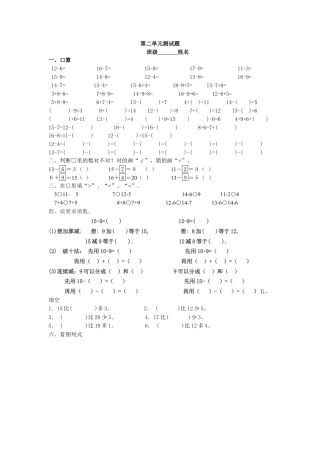 人教版小学一年级数学下学期第二单元测试题.docx