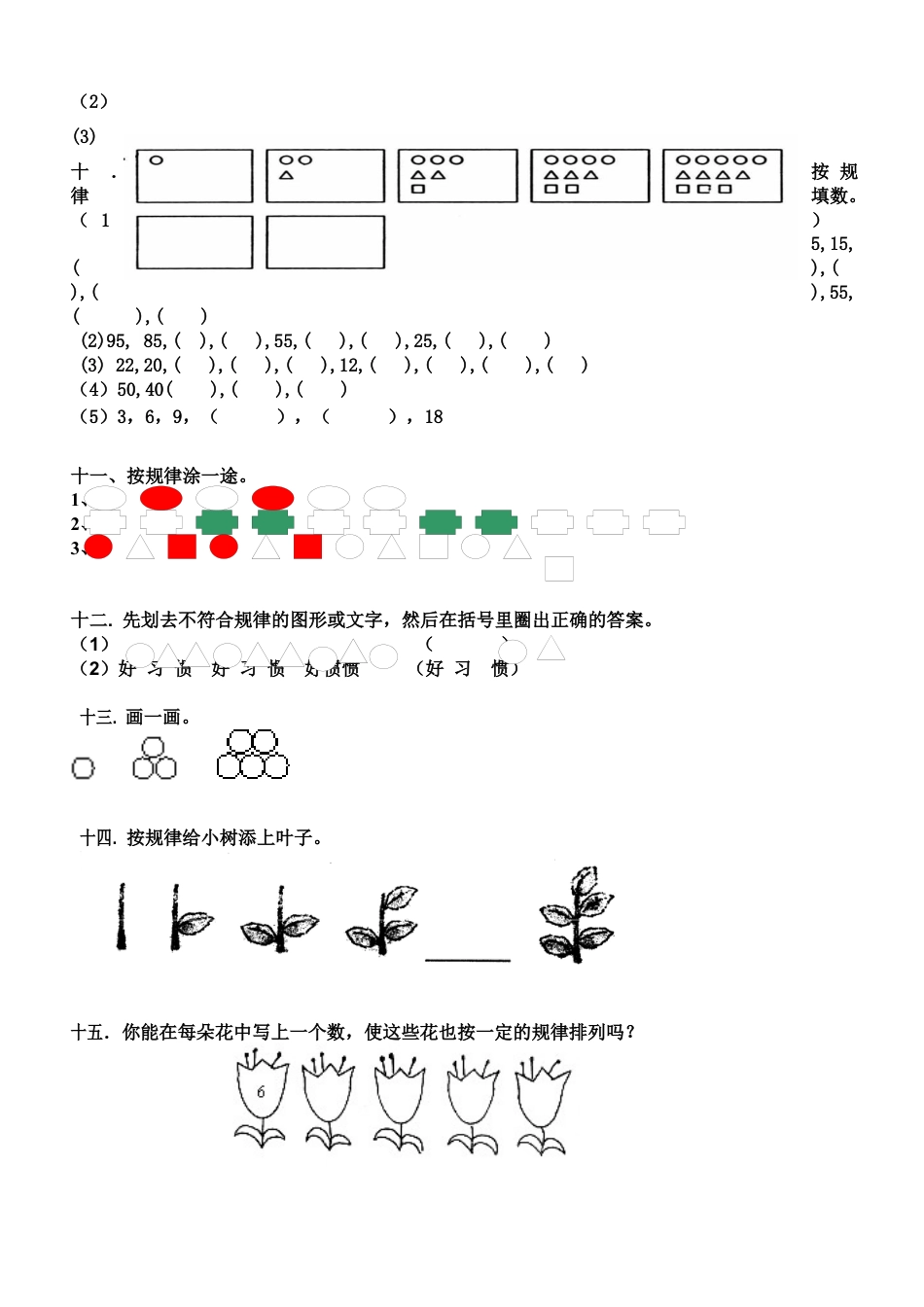人教版小学一年级数学找规律练习题.docx_第3页