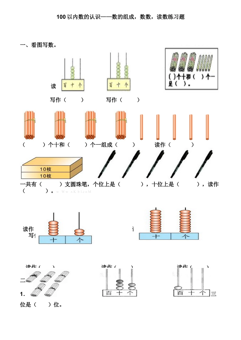 人教版小学一年级下册数数读数数的组成练习题.docx_第1页