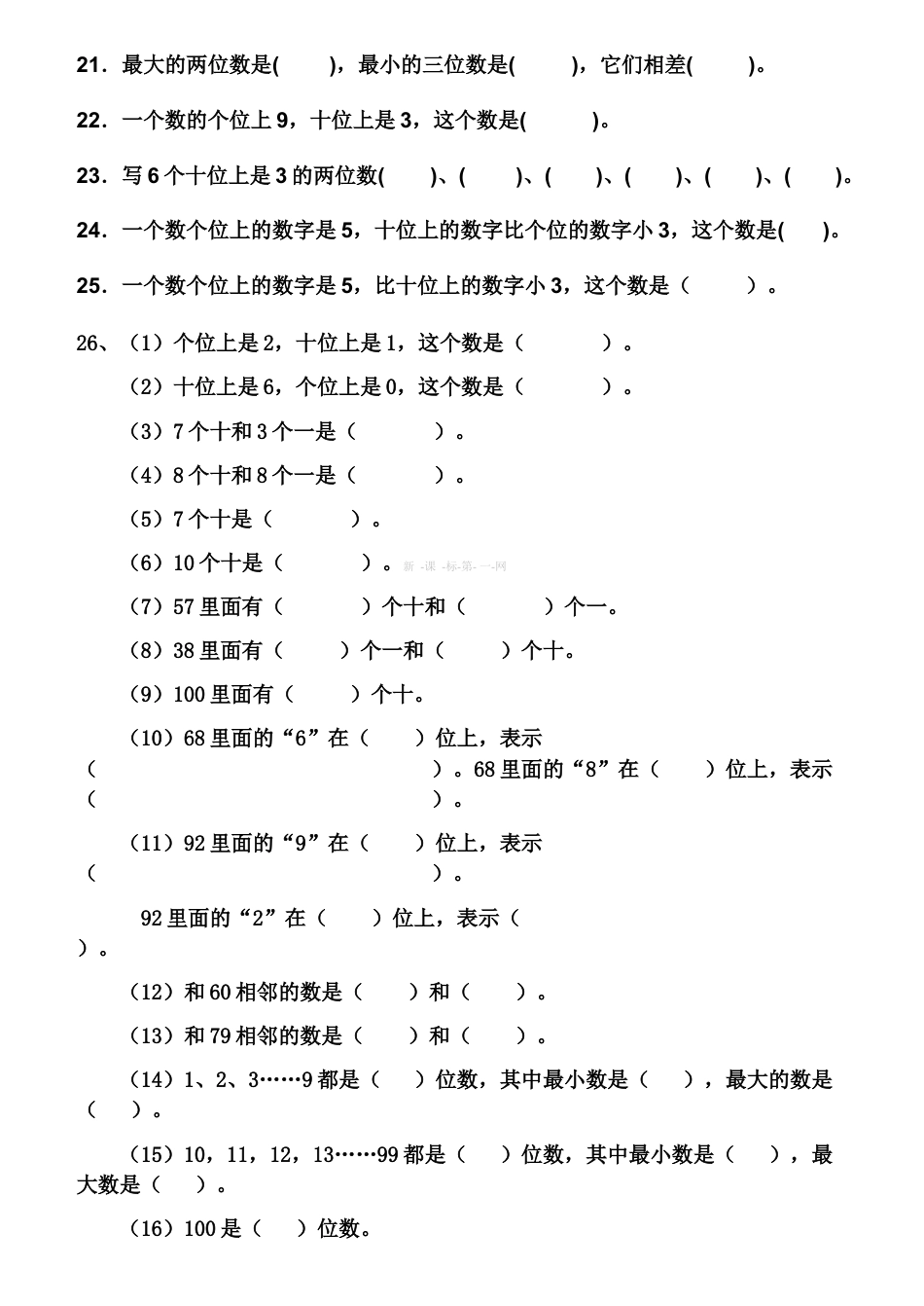 人教版小学一年级下册数数读数数的组成练习题.docx_第3页