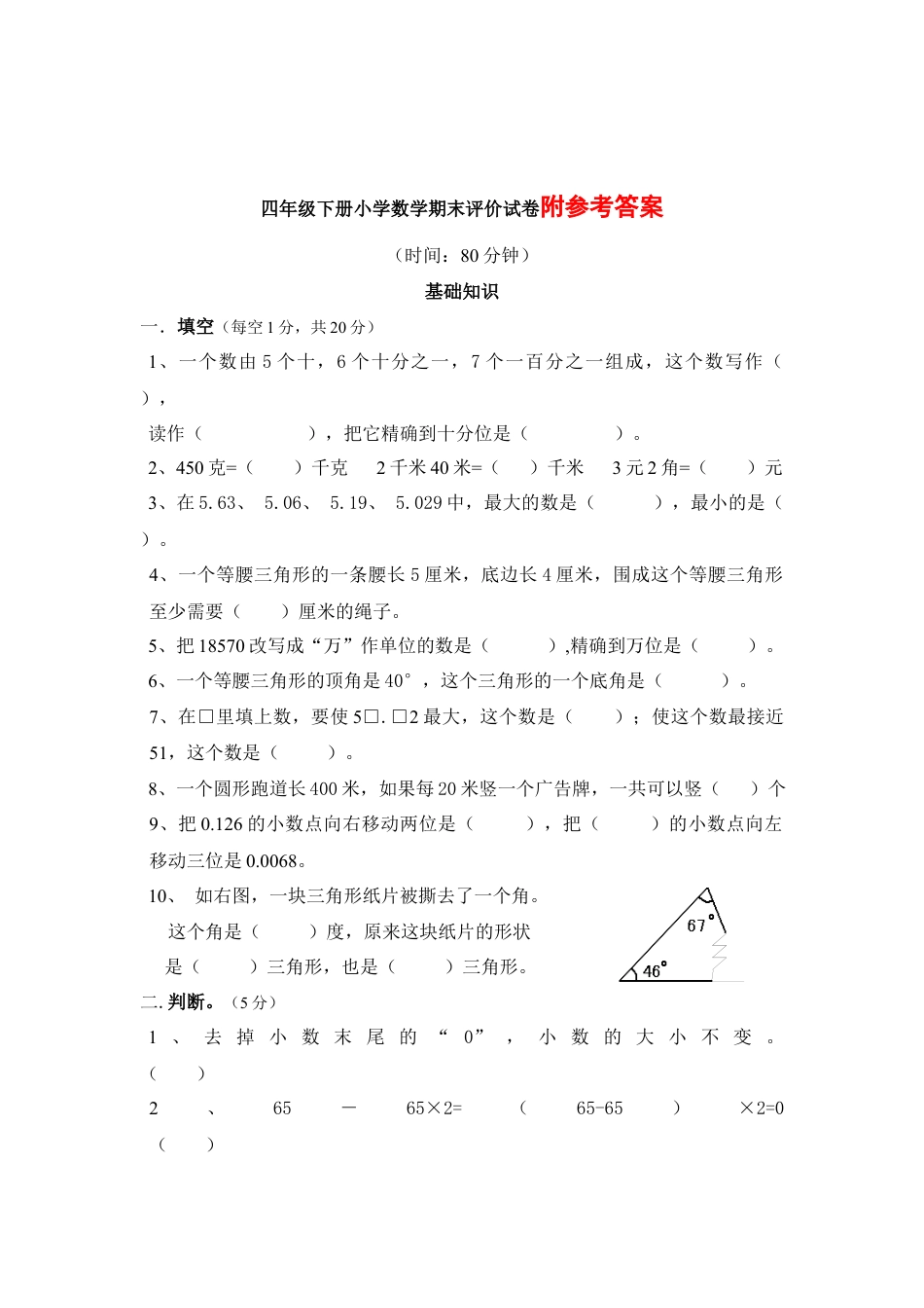 人教版新课标四级下册数学期末试卷及答案.docx_第1页