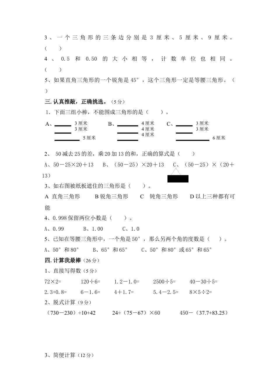 人教版新课标四级下册数学期末试卷及答案.docx_第2页