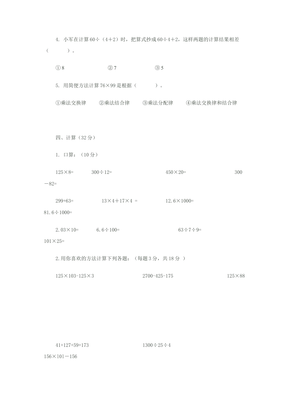 人教版新课标四年级数学下册期中试题 (1).docx_第3页