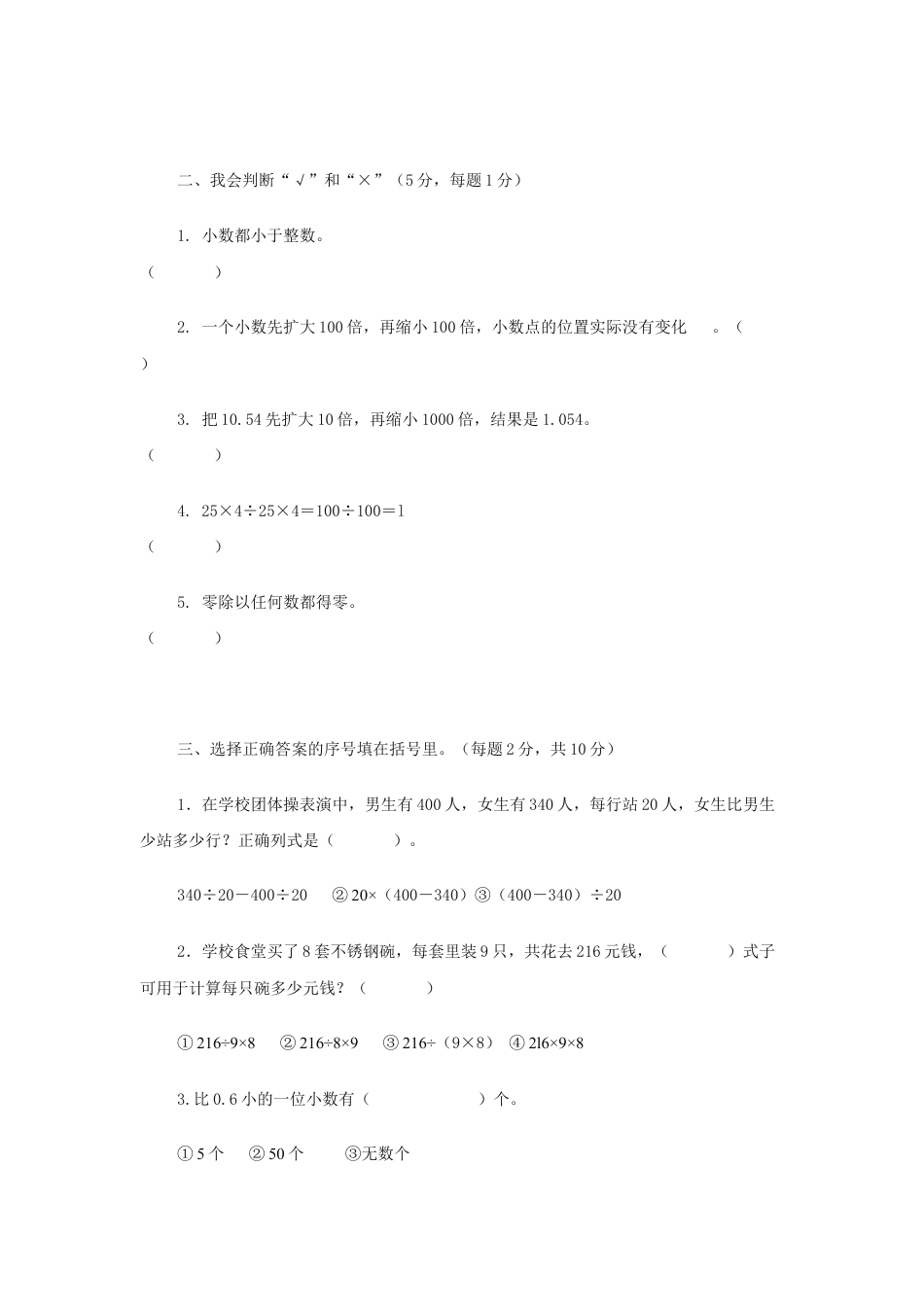 人教版新课标四年级数学下册期中试题.docx_第2页