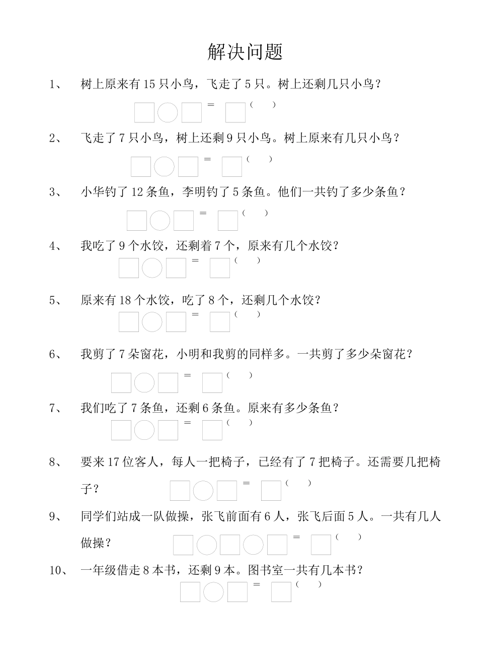 人教版一年级上册解决问题2.docx_第1页